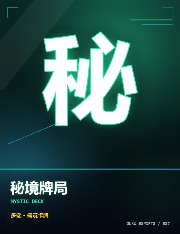 秘境牌局 游戏封面