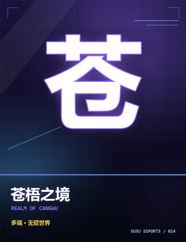 苍梧之境 游戏封面